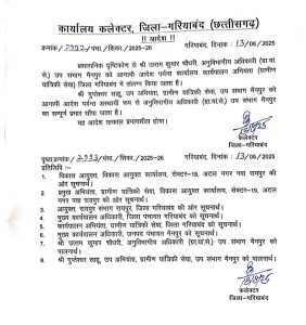 कलेक्टर साहब के आदेश की उडी धज्जिया,जनप्रतिनिधिओ के शिकायत के बाद हटाये गये एस. डी. ओ. का कुर्सी प्रेम बरकरार, फिर से शिकायत का दौर शुरू