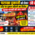 छुरा में पटाखा दुकानों का बड़ा सवाल: पहले हर पहलू की जांच, फिर मिले दुकान लगाने की अनुमति!,,बस स्टैंड पर पटाखा दुकानें लगाने का विरोध, स्थायी-अस्थायी दुकानों के लाइसेंस से लेकर अग्नि सुरक्षा तक हो सघन जांच